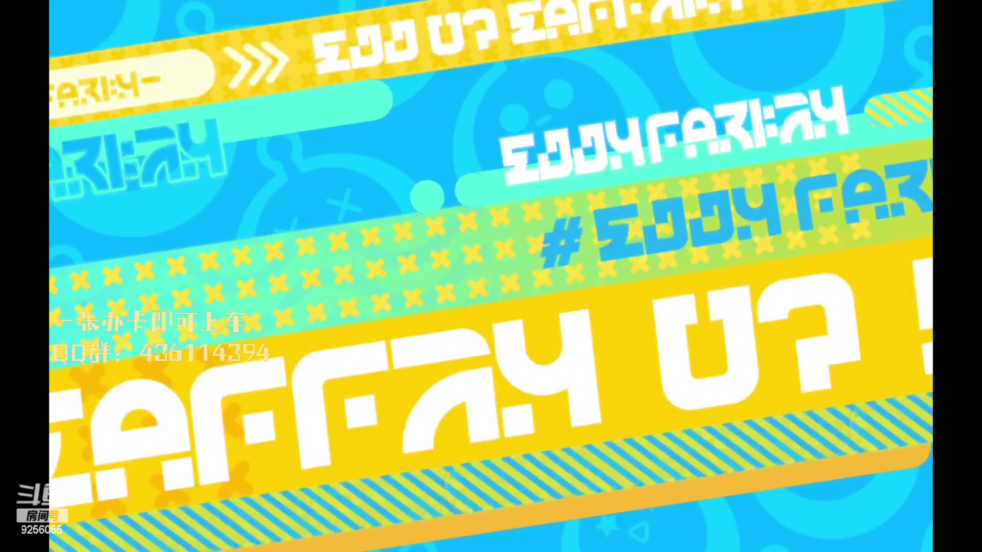 【2023-02-21 11点场】纸鸢飞路：蛋仔派对一起上分