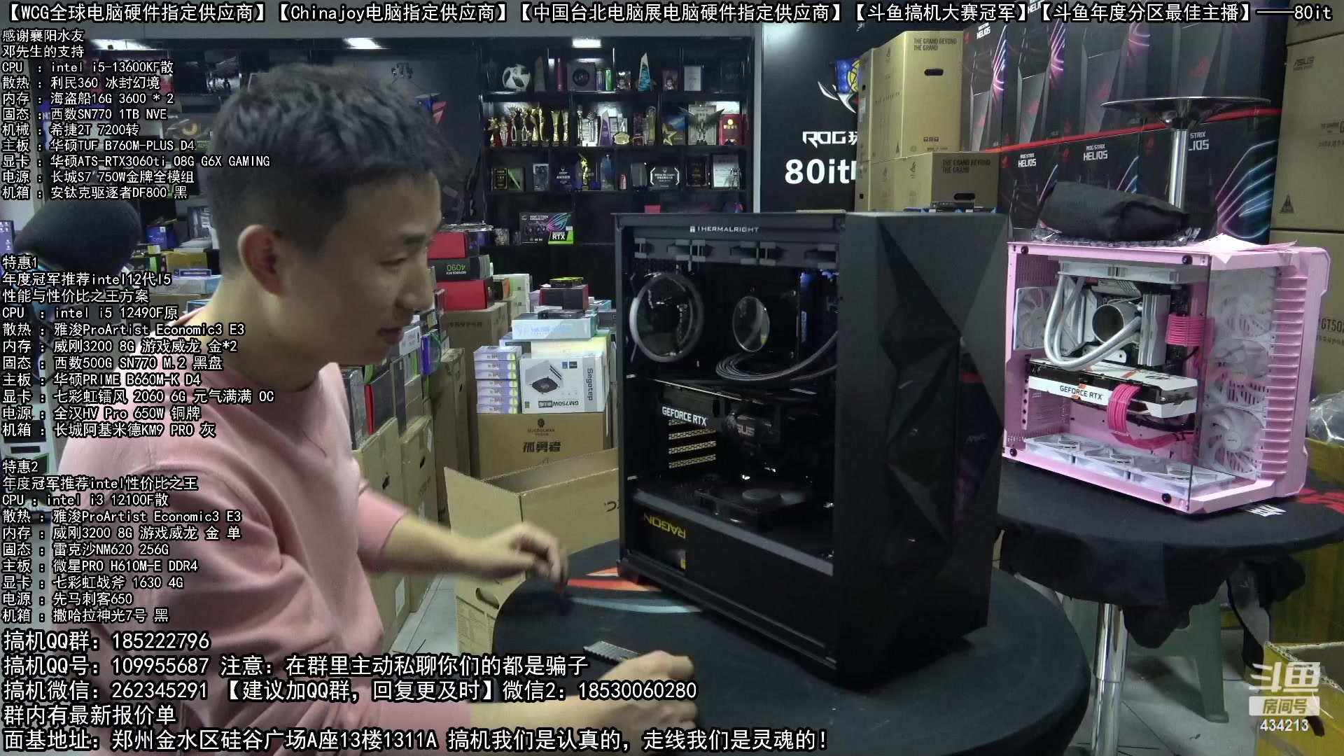【2023-02-22 23点场】80it电脑网：郑州80it：春雷行动电脑活动开始啦！