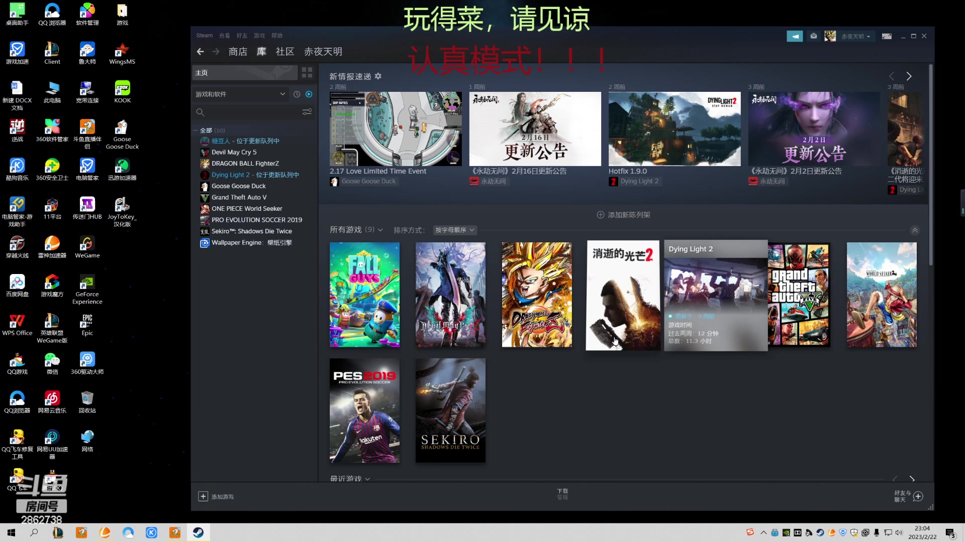 【2023-02-22 22点场】我是一个逗比呀：播着好玩的 2862738