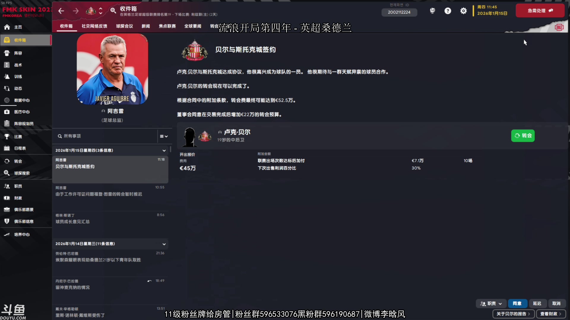 【2023-02-22 22点场】李晗风：FM23流浪开局第四年英超升班马桑德兰！