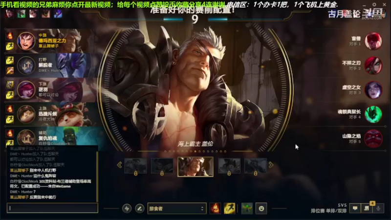 中单盖伦对线中单卡特，随便吊打；8-3结束游戏，实力MVP.