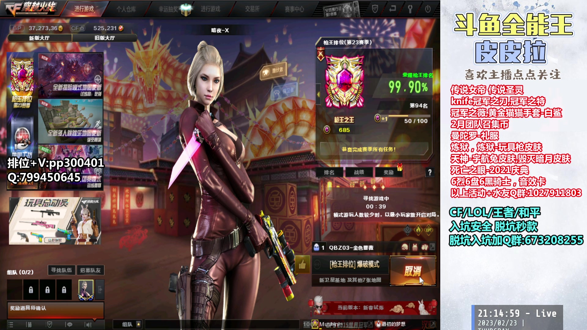 【2023-02-23 20点场】皮皮拉3004O1：皮皮拉:赛季末冲枪王之王！