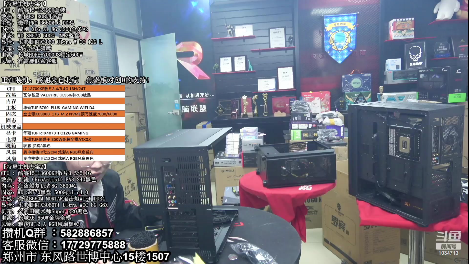 【2023-02-23 16点场】创D电脑联盟：郑州创D：直播装机在线写配