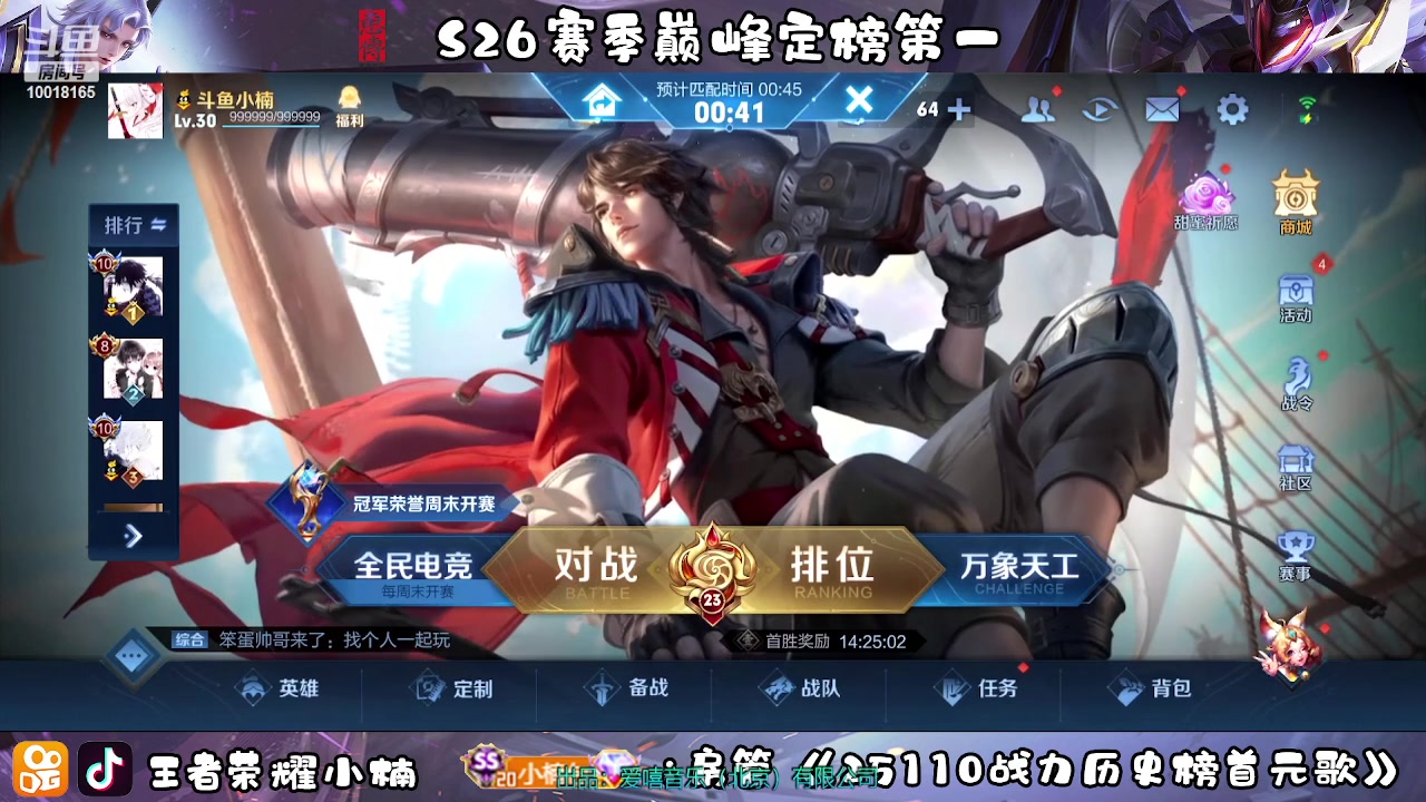 【2023-02-23 00点场】小楠ouo：冲巅峰第一 10018165