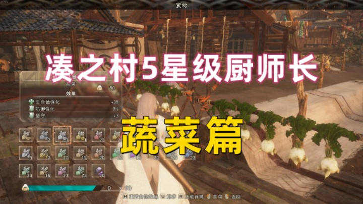 【狂野之心】凑之村5星级厨师长跟你聊聊蔬菜