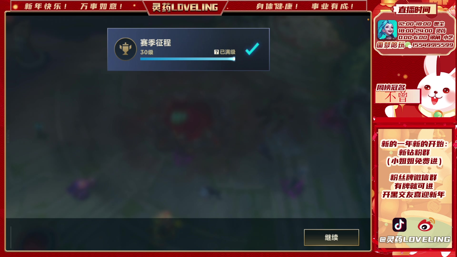 【2023-02-23 05点场】灵药LoveLing：灵药：峡谷之巅传说冲名人堂！