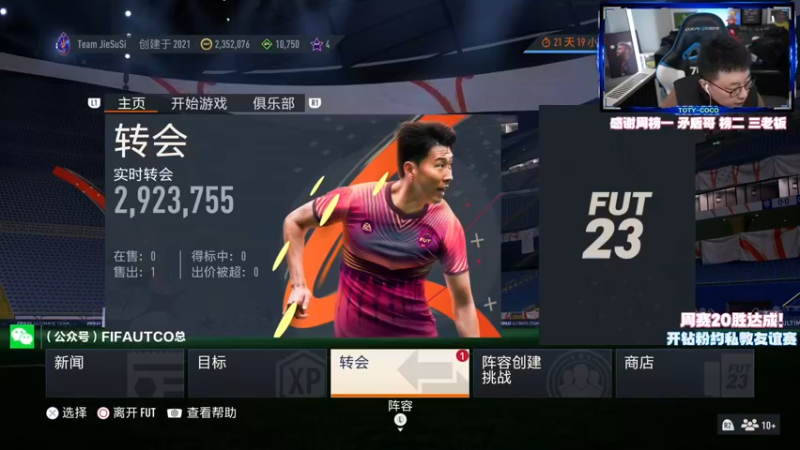 【2023-02-22 20点场】COCO花式FIFA：昨晚134w买了一张费米！