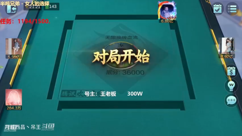 无限换牌，300W一把干到9434W