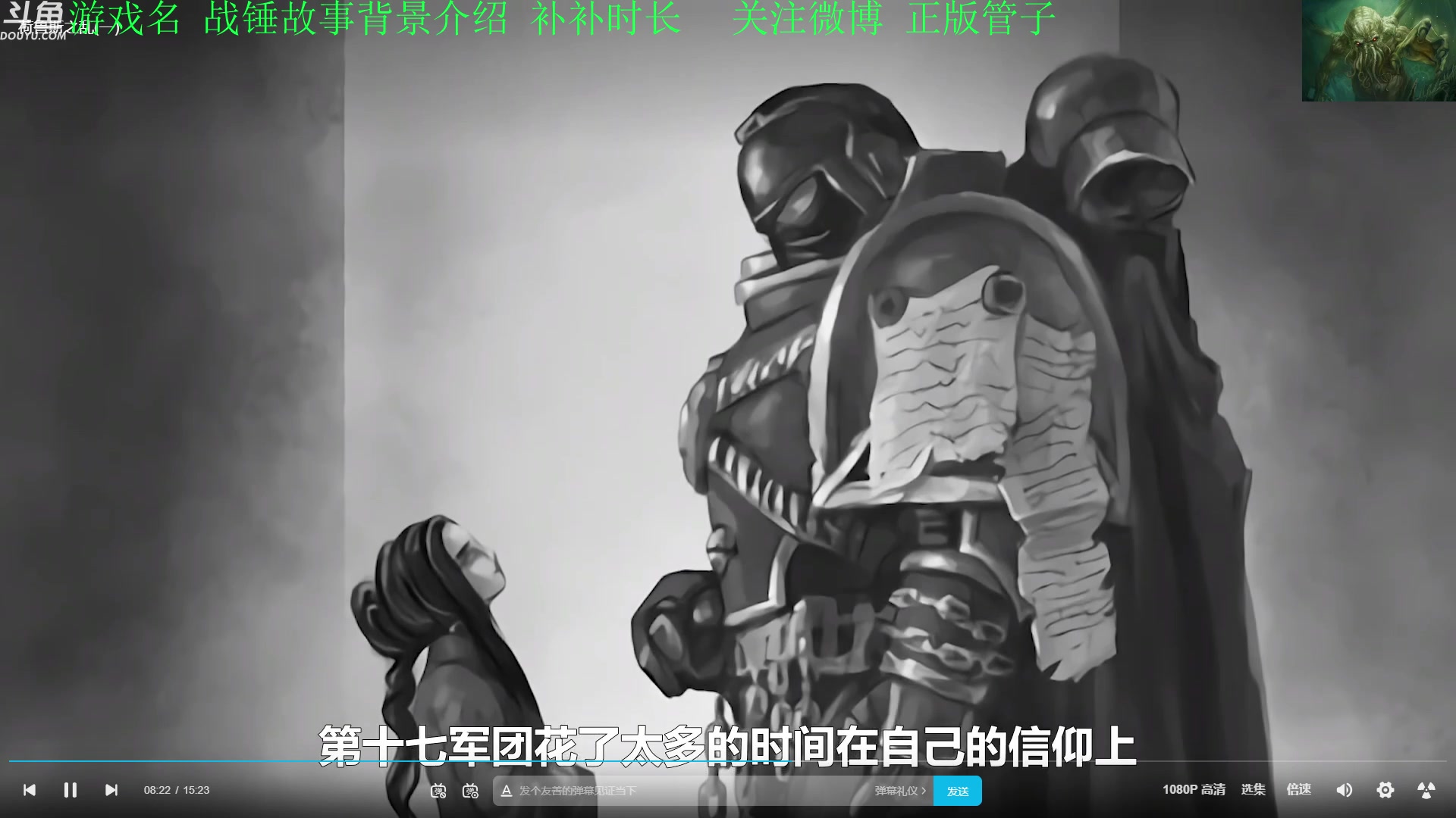 【2023-02-23 15点场】正版管子：【管子】战锤故事背景 另类高能搞笑主播