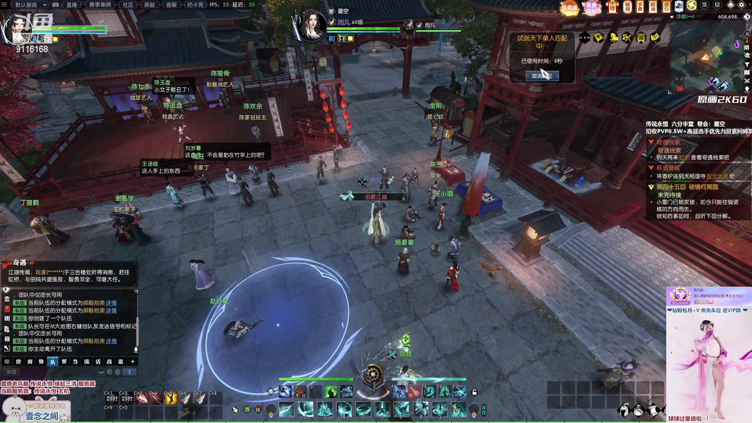 【2023-02-22 00点场】雨凡呀：【传说永恒 缘起三清】萌新可进 欢迎上车