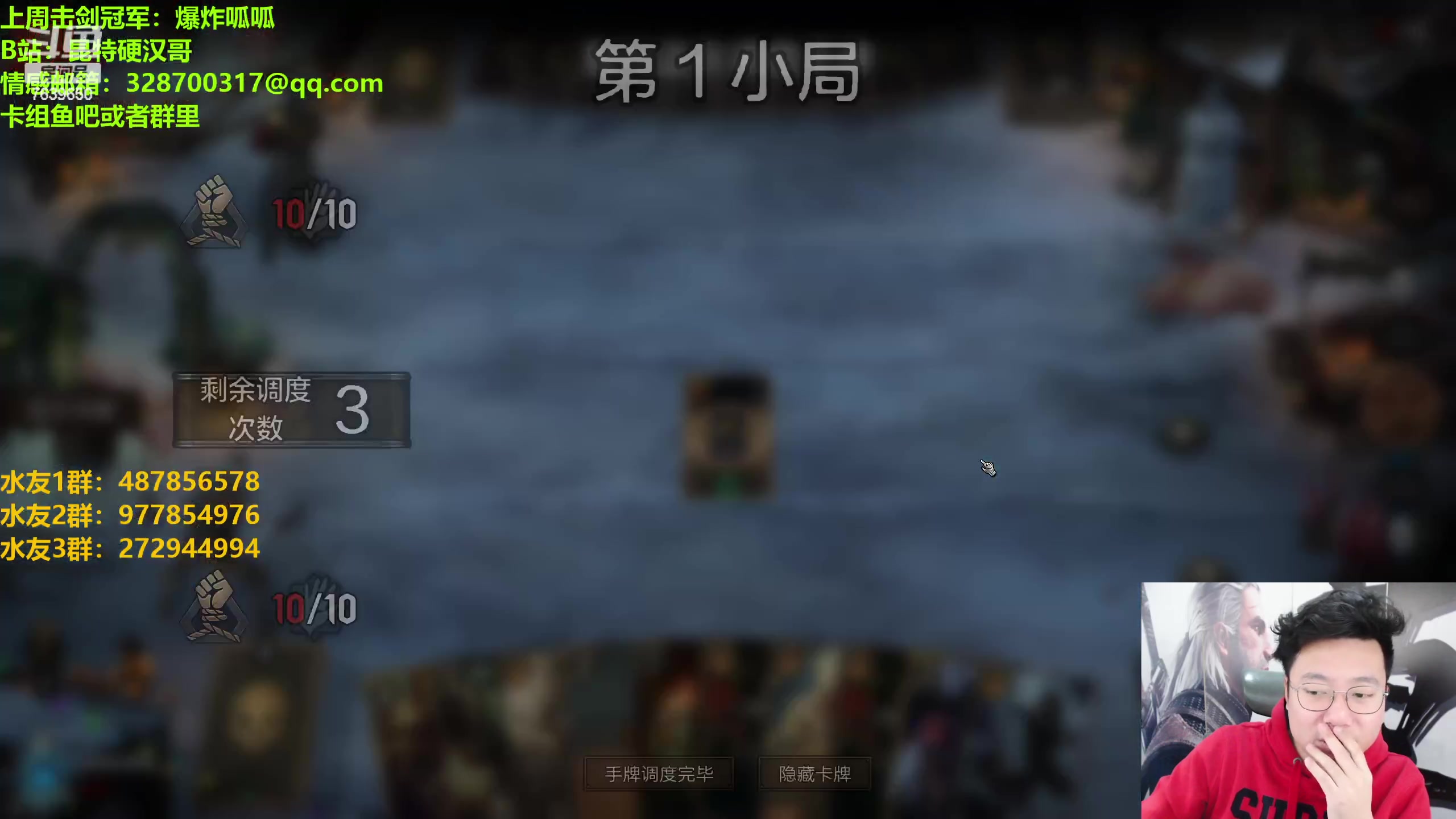 【2023-02-22 21点场】硬汉哥孙士彧：硬汉哥的昆特牌之家