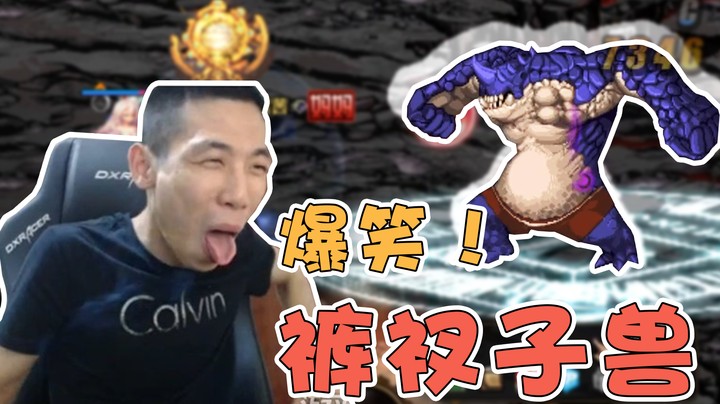 【旭旭宝宝】幼儿园与宝宝巴士之大裤衩子兽！！