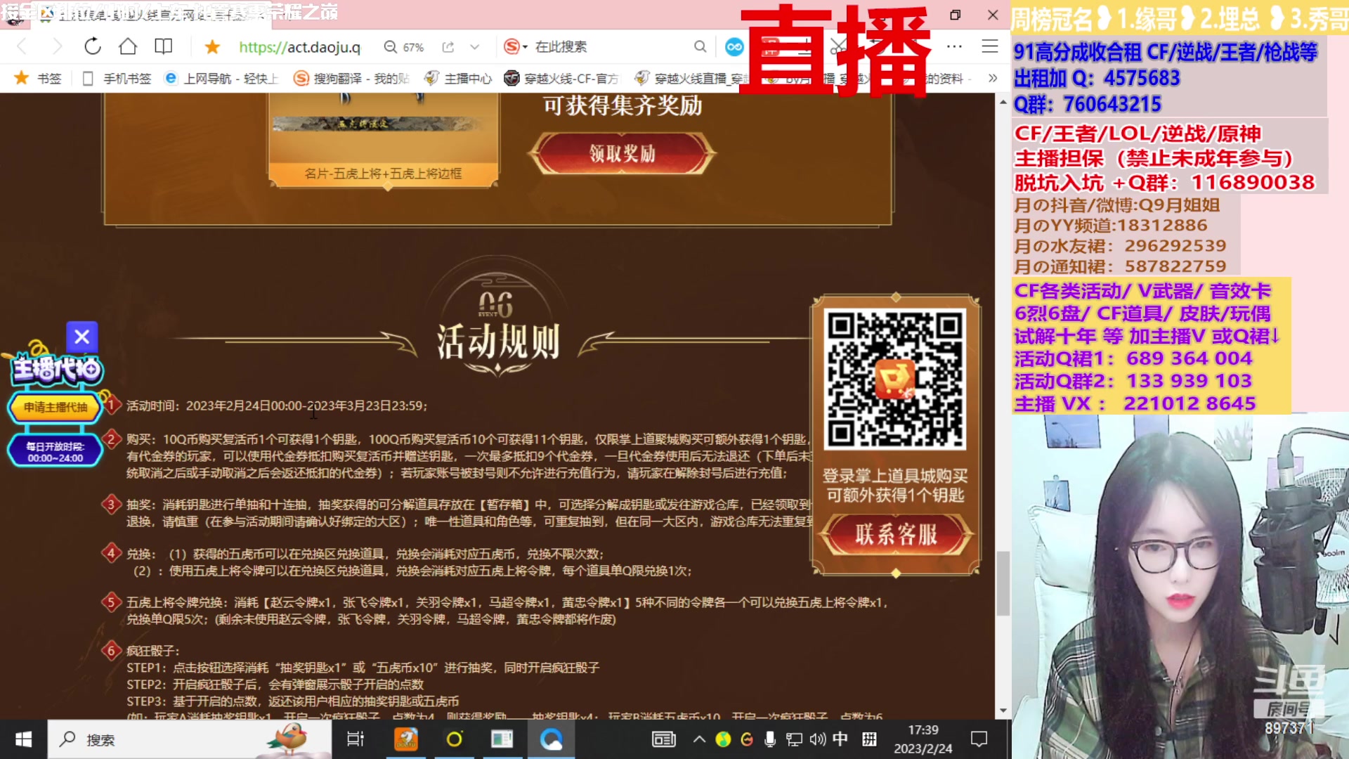 【2023-02-24 17点场】情久月姐姐：幻神/CF活动/排位/十年/皮肤