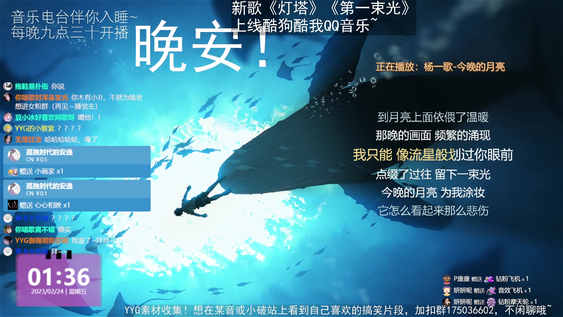 【2023-02-24 00点场】杨一歌：杨一歌：仙女唱歌~每天22：00