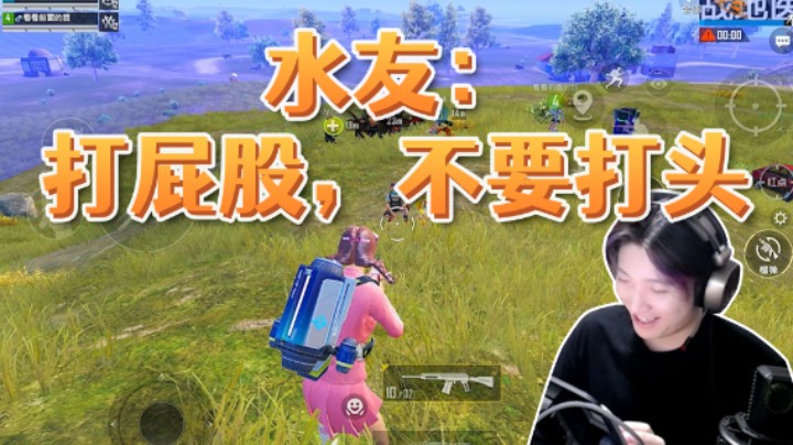 水友：打屁股，不要打脑袋
