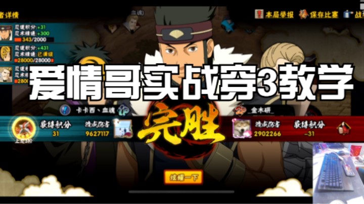 爱情哥实战穿3教学