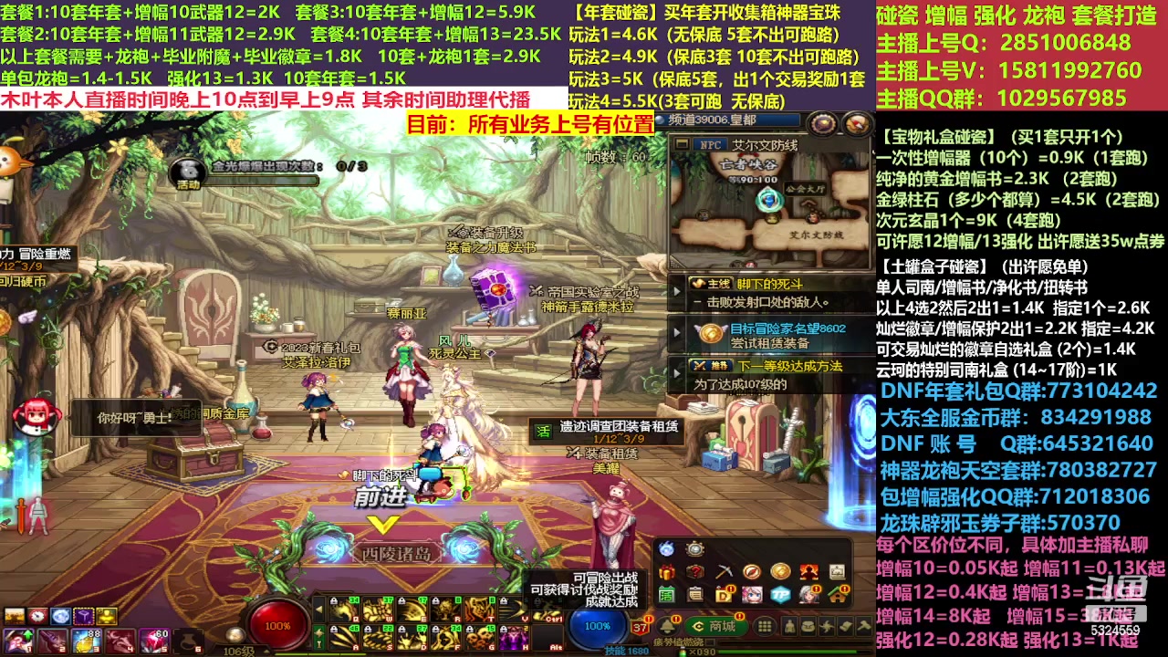 【2023-02-24 16点场】DNF木叶剑心：二台:新春碰瓷强化增幅龙袍打造