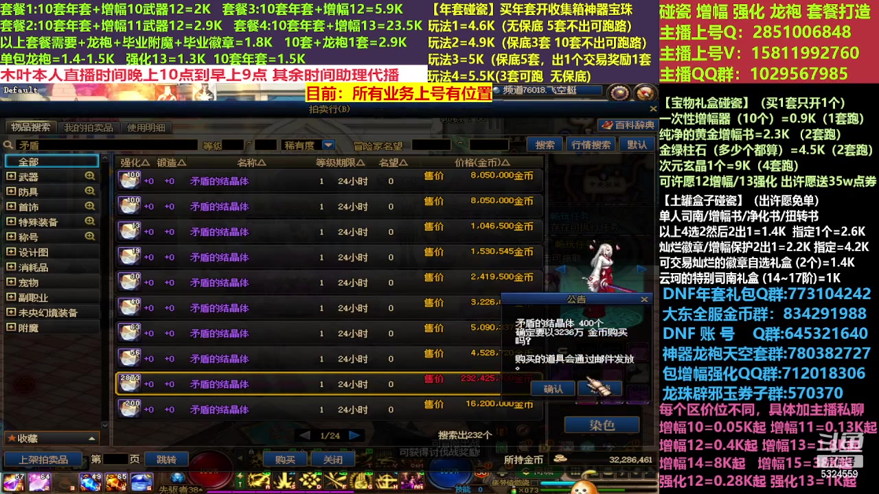 【2023-02-24 20点场】DNF木叶剑心：二台:新春碰瓷强化增幅龙袍打造