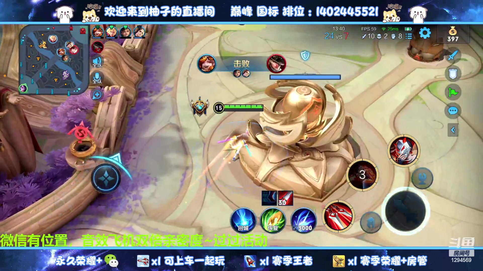 【2023-02-24 00点场】毕竟是柚子：微信带粉上荣耀走起~