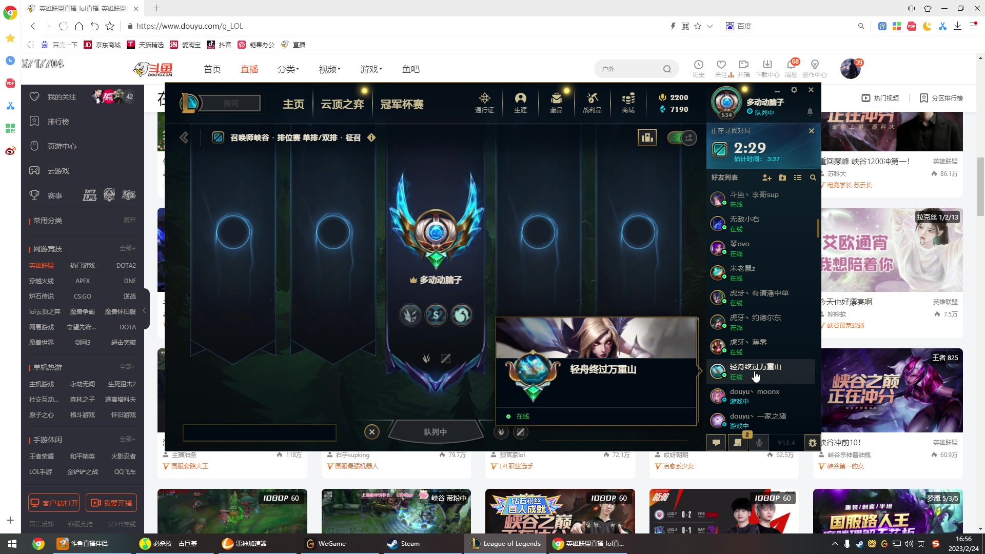 【2023-02-24 16点场】峡谷杀神酱油瓶：峡谷冲前10！