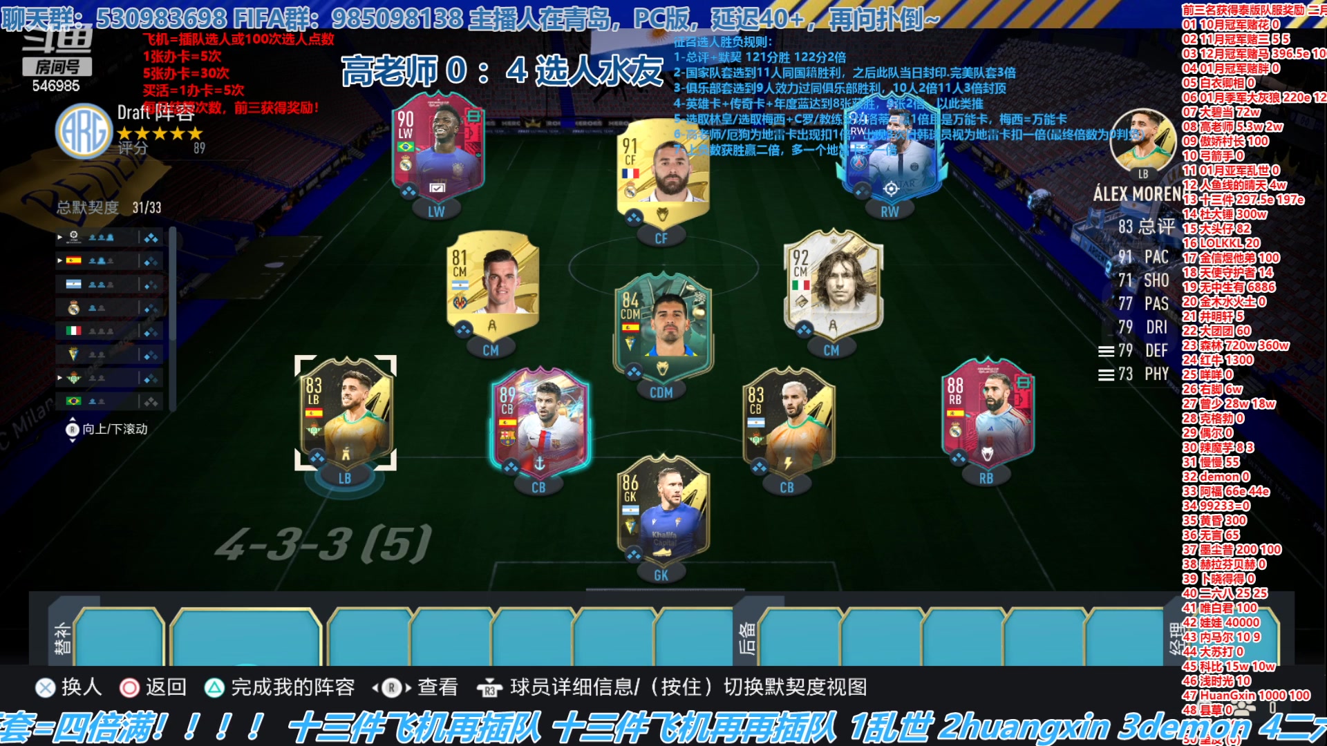 【2023-02-24 14点场】高老师爱足球：FIFA23征召选人，咬紧牙关的赢！