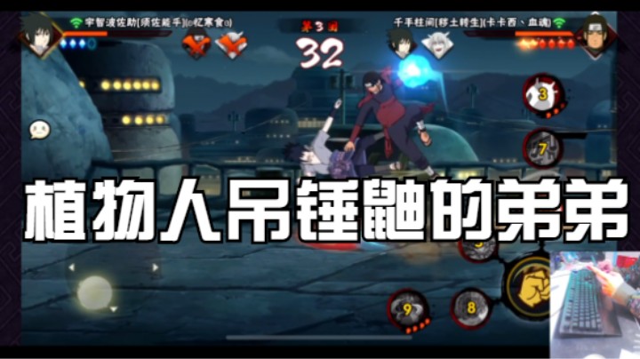 植物人吊锤鼬的弟弟