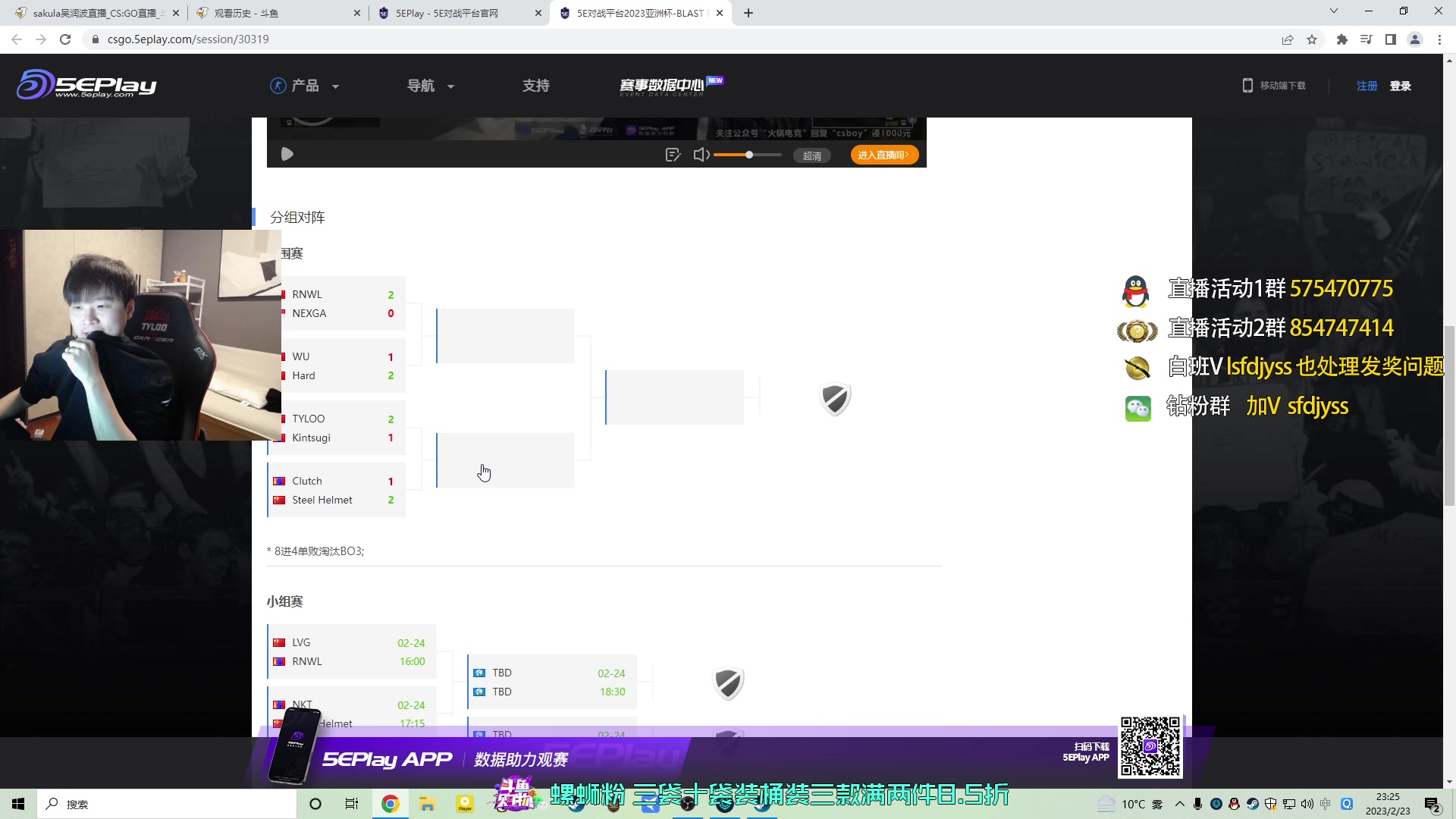【2023-02-23 23点场】sakula吴润波：看看亚洲预选赛~