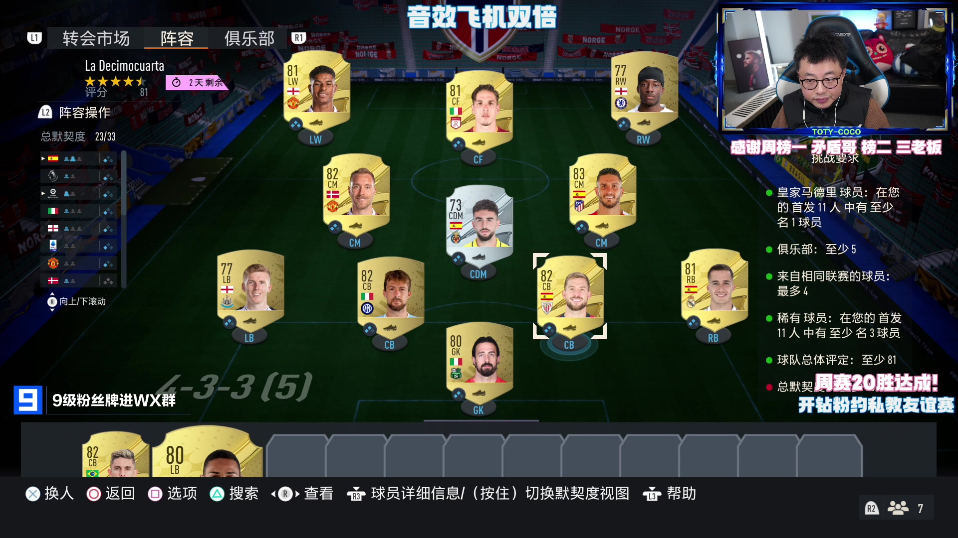 【2023-02-23 21点场】COCO花式FIFA：我的费米好像亏麻了！