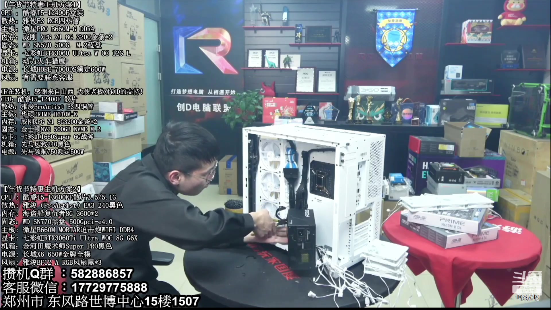 【2023-02-24 02点场】创D电脑联盟：郑州创D：直播装机在线写配