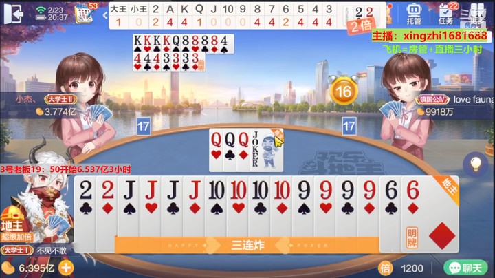 【欢乐斗地主】灬幸之斗地主灬的精彩时刻 20230223 19点场
