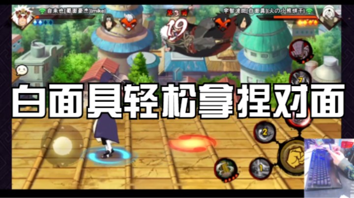 白面具轻松拿捏对面