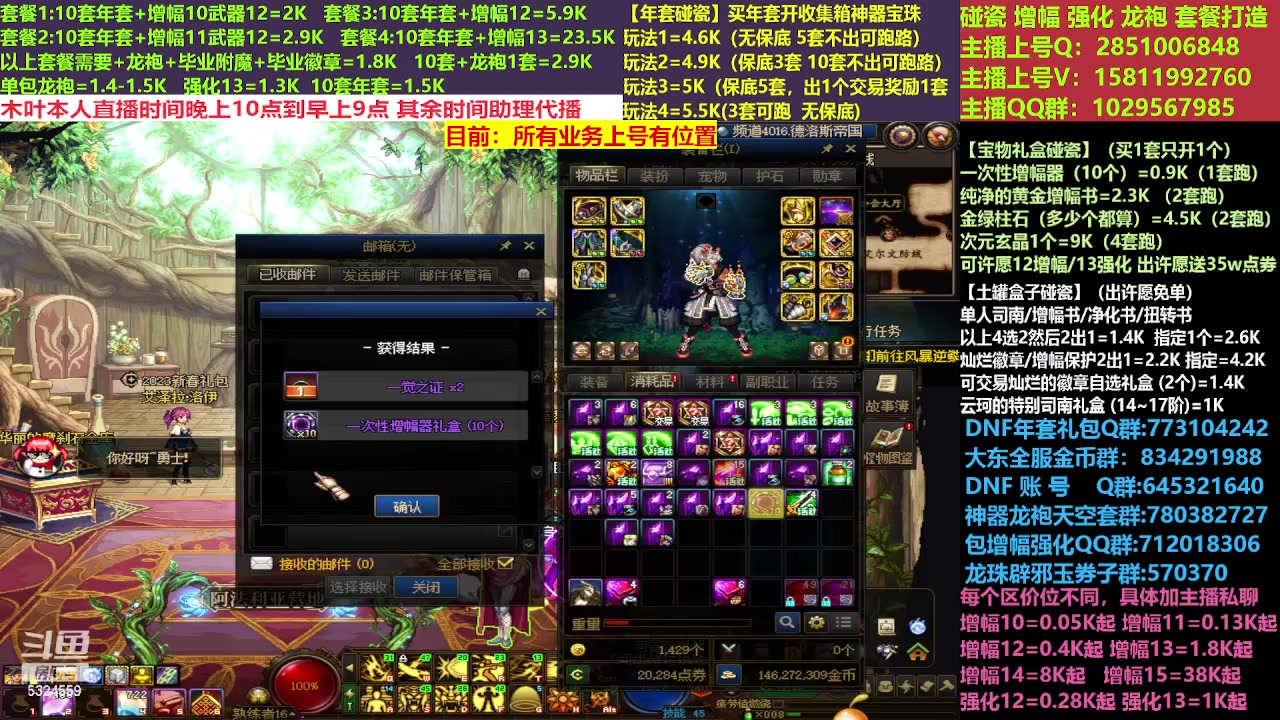 【2023-02-24 18点场】DNF木叶剑心：二台:新春碰瓷强化增幅龙袍打造