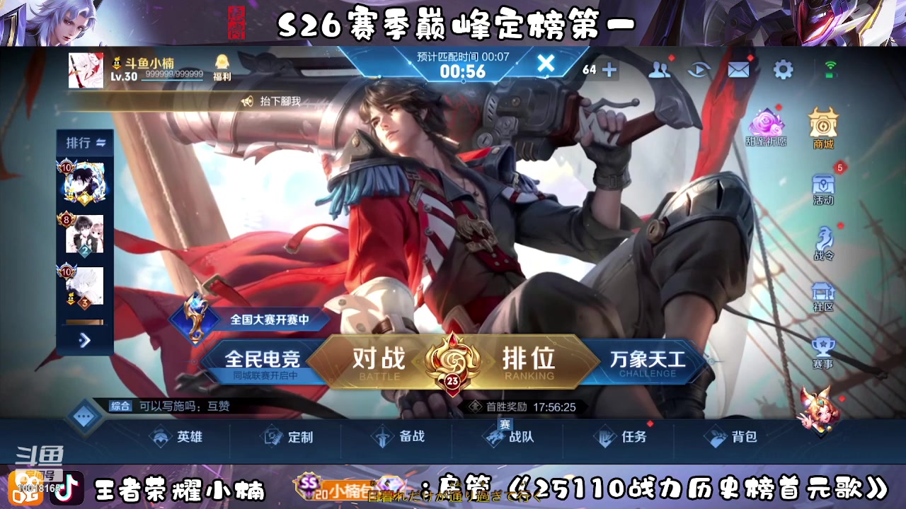 【2023-02-24 20点场】小楠ouo：冲巅峰第一 10018165