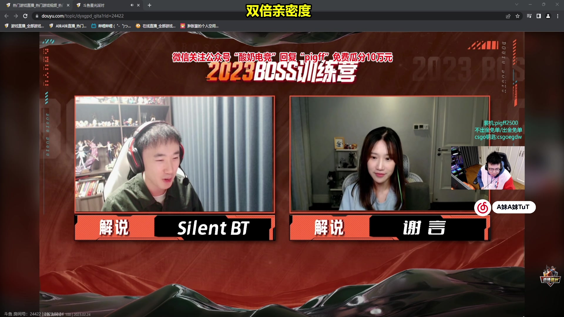 【2023-02-24 18点场】A妹A妹：A妹【新人主播】