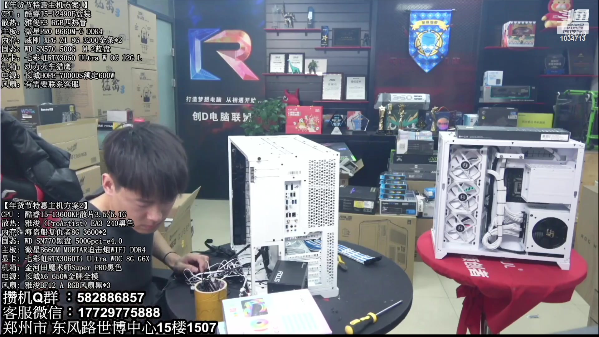 【2023-02-23 22点场】创D电脑联盟：郑州创D：直播装机在线写配