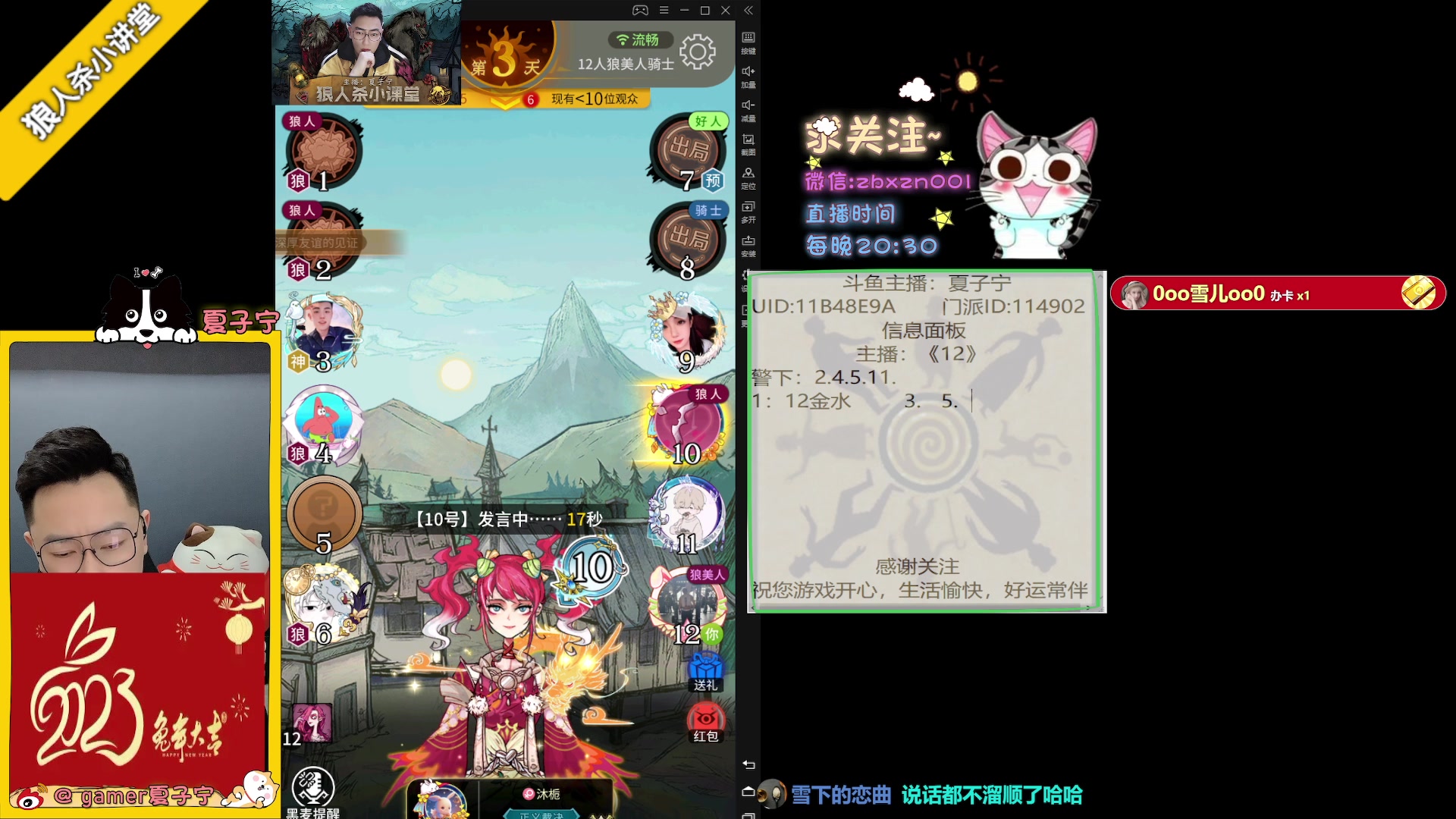 【2023-02-24 20点场】夏子宁：《狼人杀小讲堂》