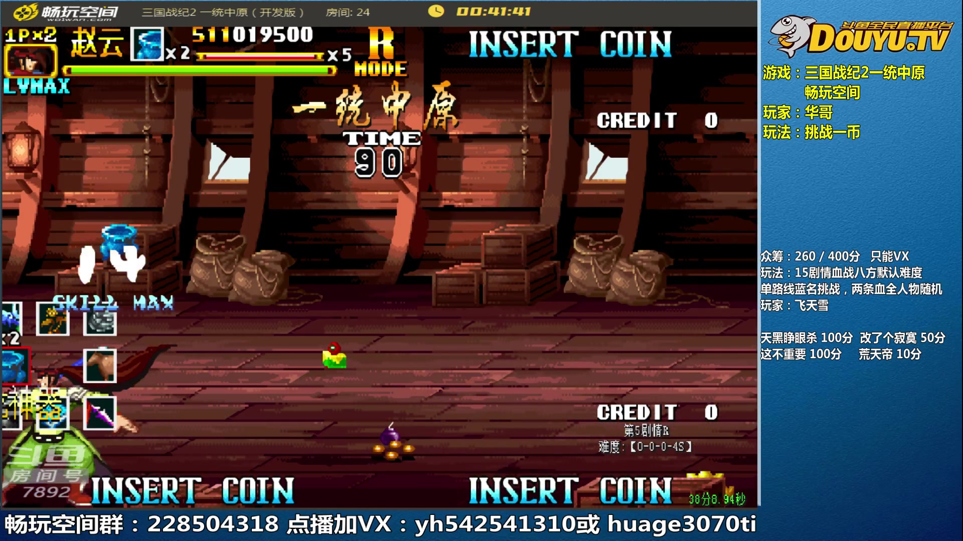 【2023-02-24 09点场】douyu素酒：三国战纪：各类修改版本