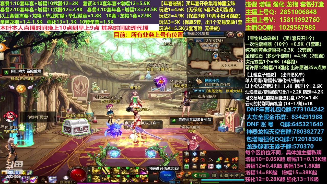 【2023-02-24 14点场】DNF木叶剑心：二台:新春碰瓷强化增幅龙袍打造