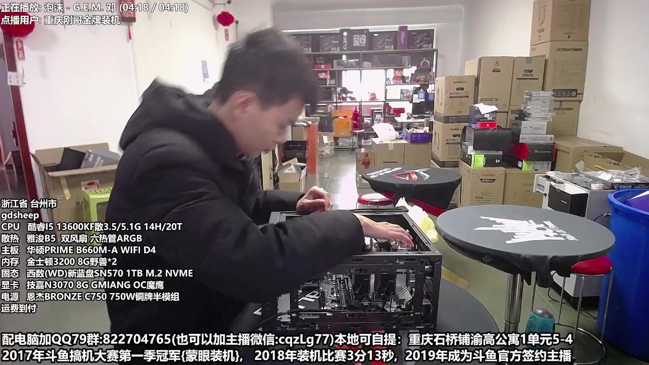【2023-02-24 12点场】重庆刚哥金牌装机店：重庆刚哥 配电脑 搞机王