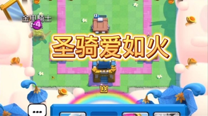 圣骑技能也太强了吧！