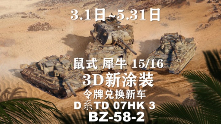 【坦克世界】战斗通行证X赛季：活动指南 新TD颜值在线