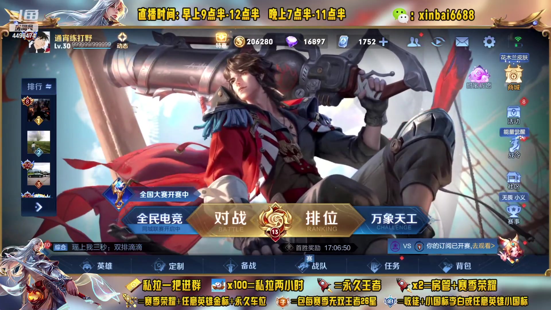 【2023-02-24 14点场】信白丶李白导师：国服李白带粉 有车位
