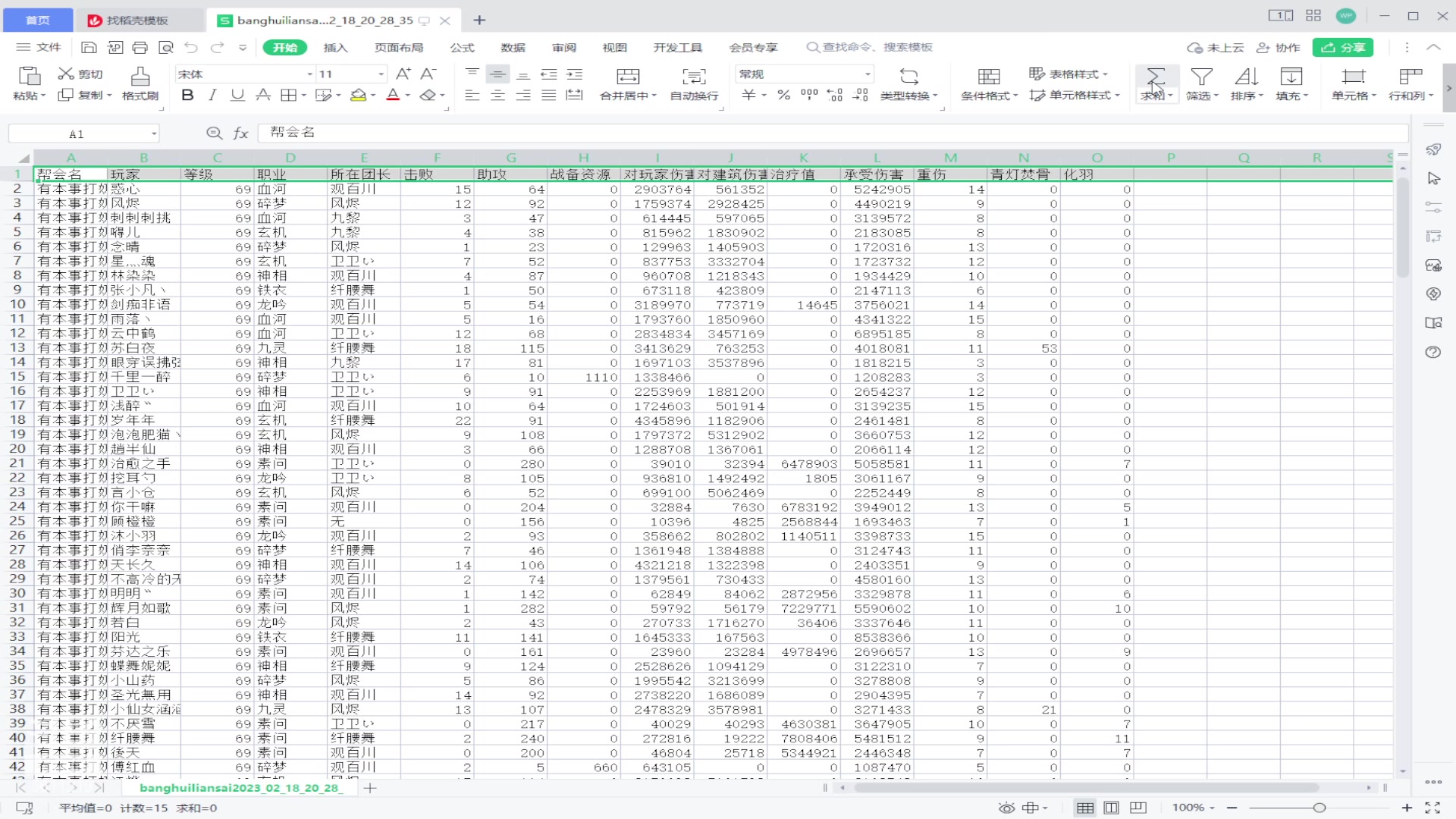 【2023-02-24 01点场】纤腰细舞：暖声萌妹一憨憨在线