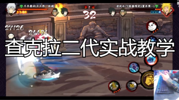 查克拉二代实战教学