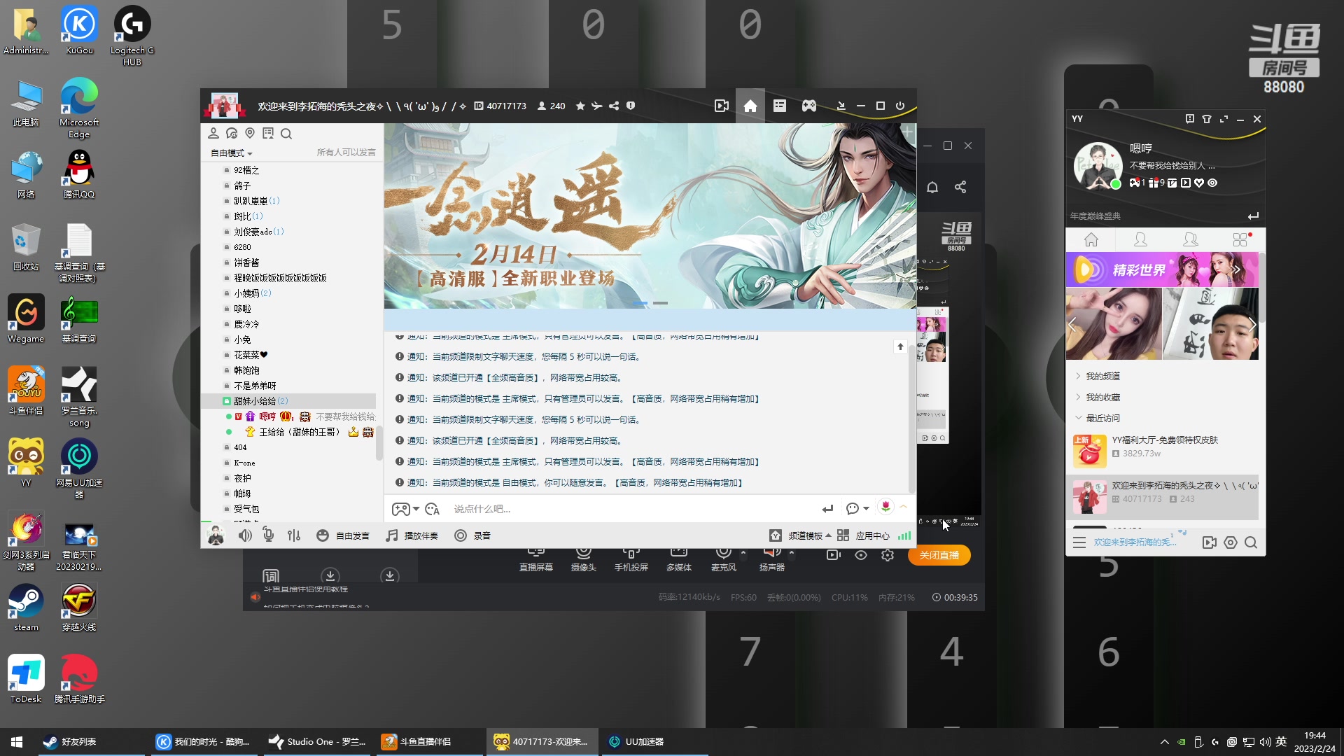 【2023-02-24 19点场】仙某某：神秘直播间88080