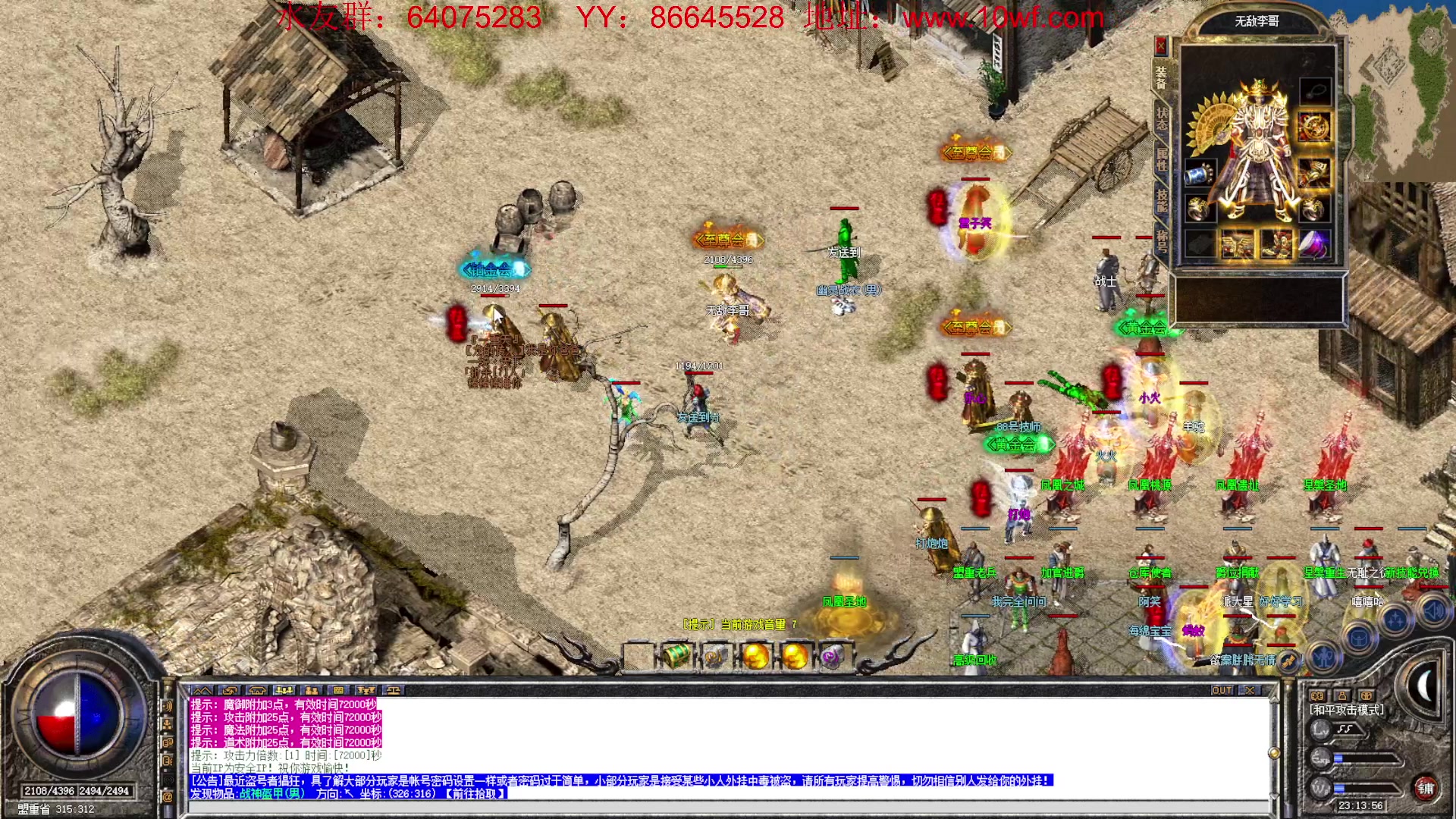 【2023-02-23 22点场】主播温州炮哥：传奇，新服测试搞起