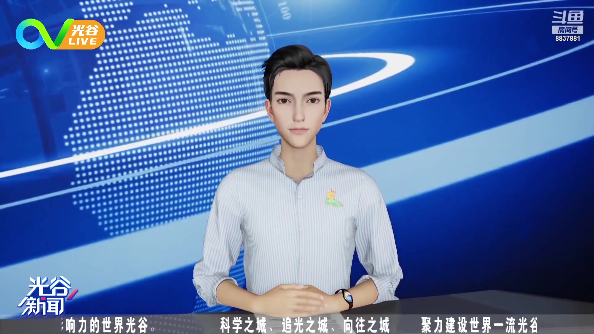 【2023-02-24 12点场】光谷LIVE：一起打造科学、追光、向往之城！