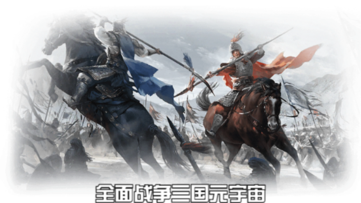 【2023-2-24 13点场】猕猴桃金刚:全面战争三国元宇宙，打造属于你的梦想天团