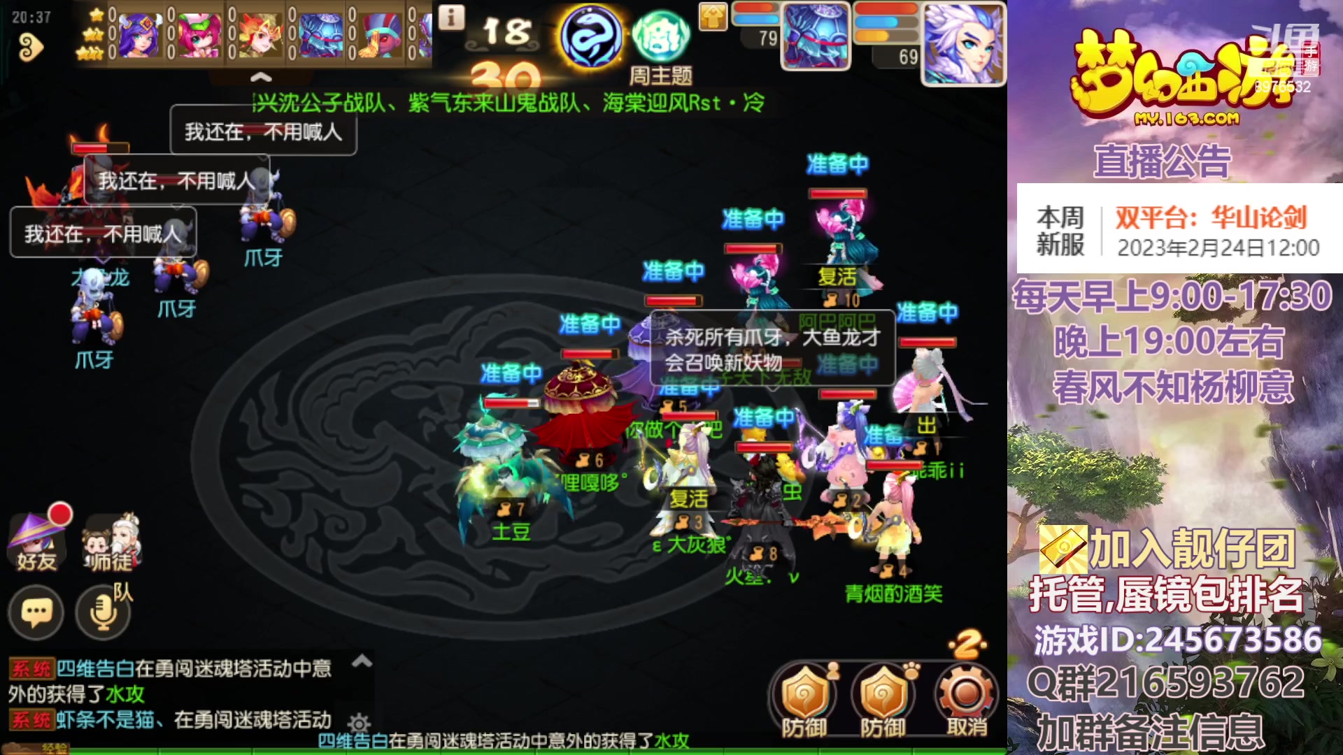 【2023-02-24 19点场】QAQ铭小明：梦幻手游新手新区推荐