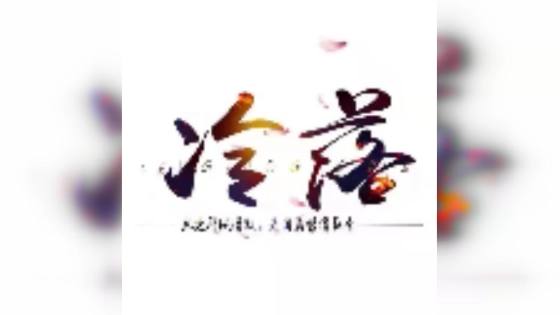 【2023-2-20 18点场】冷无残:闲着没事直个播